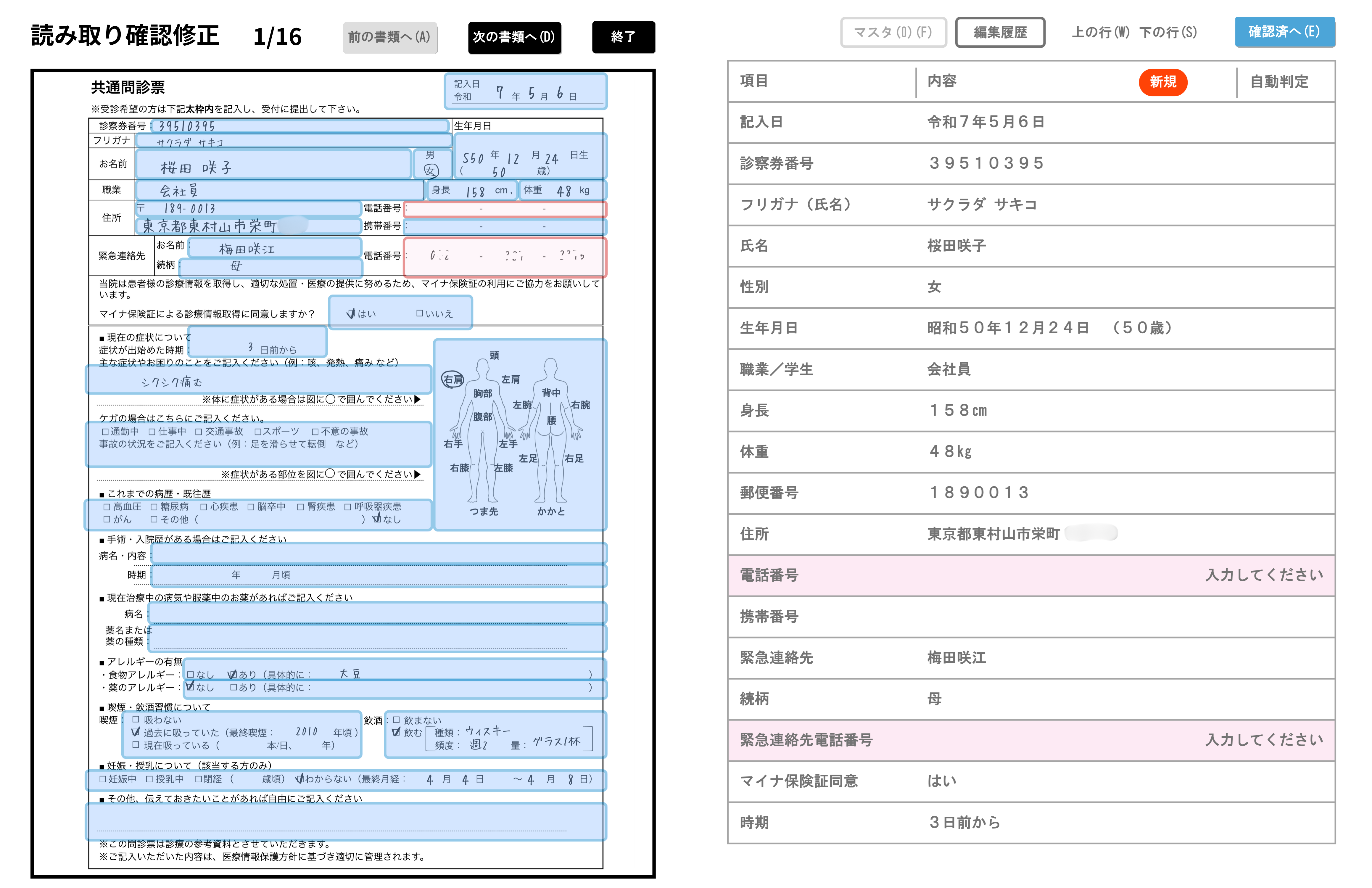 認識結果確認画面